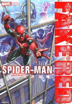 Spider-Man – Itsuwari No Aka